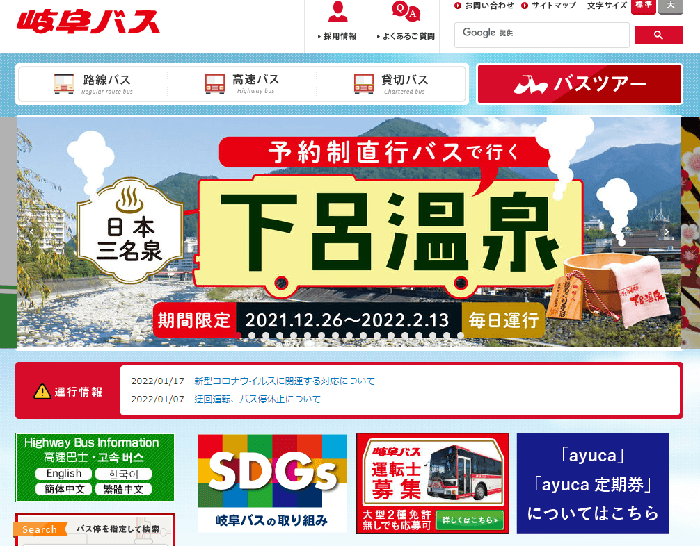 岐阜バス公式HPのキャプチャ