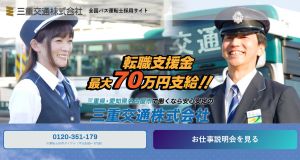 三重交通公式キャプチャ